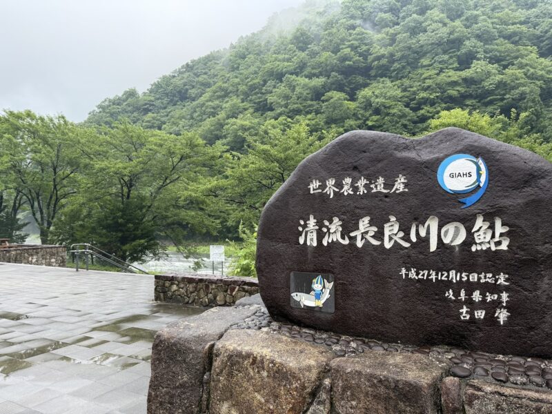 長良川あゆパーク
