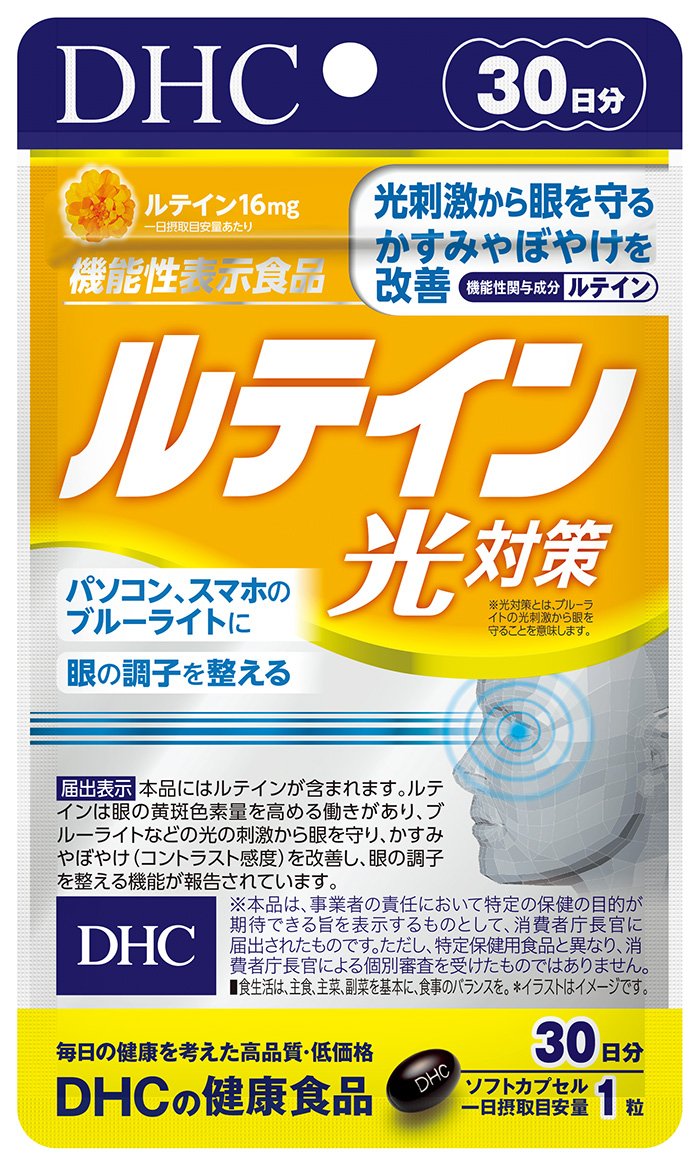 ルテイン 光対策 30日分 ［機能性表示食品］