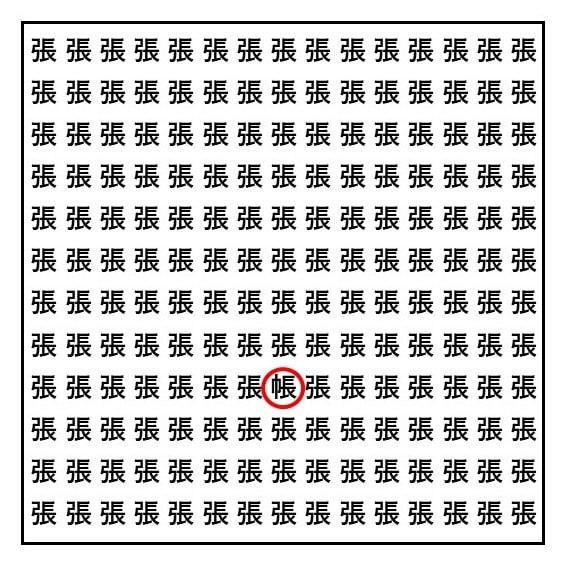 【3分脳活】漢字間違い探し