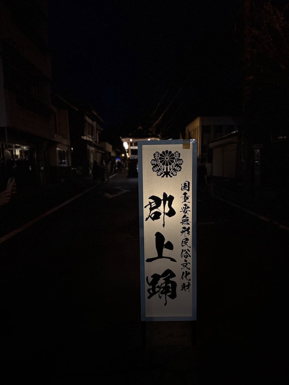 郡上踊り