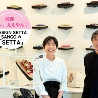 大人コーデのアクセントに！ デイリーに使える「DESIGN SETTA SANGO」のSETTA「関西 コレ、ええやん♡ vol.6」