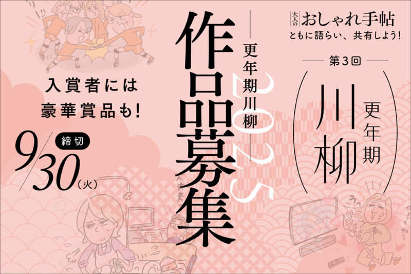 更年期川柳
