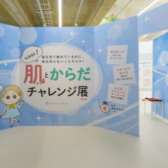 【体験レポ】北海道で肌の重要性を再認識！ ナチュラルサイエンスの「なるほど！肌とからだチャレンジ展」に潜入！
