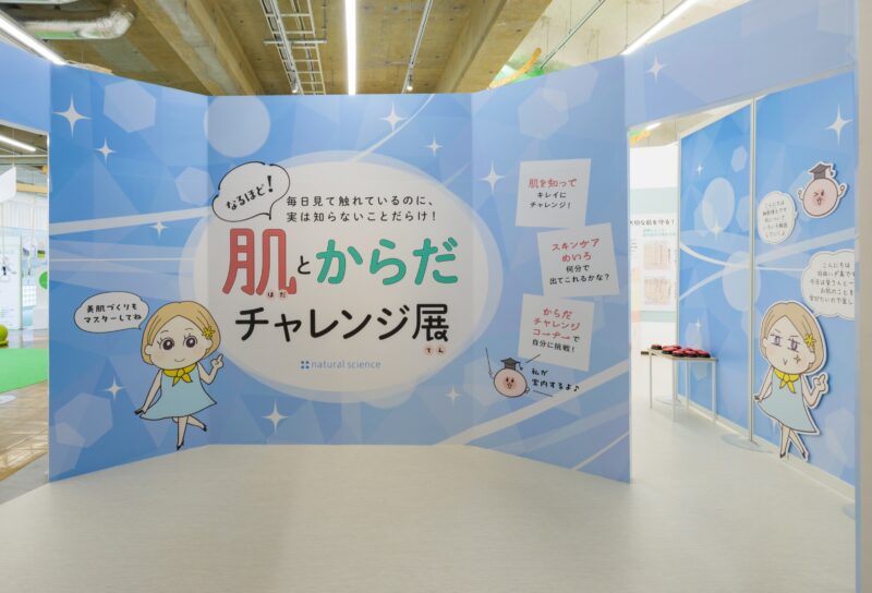 ナチュラルサイエンスの北海道の化粧品の工場