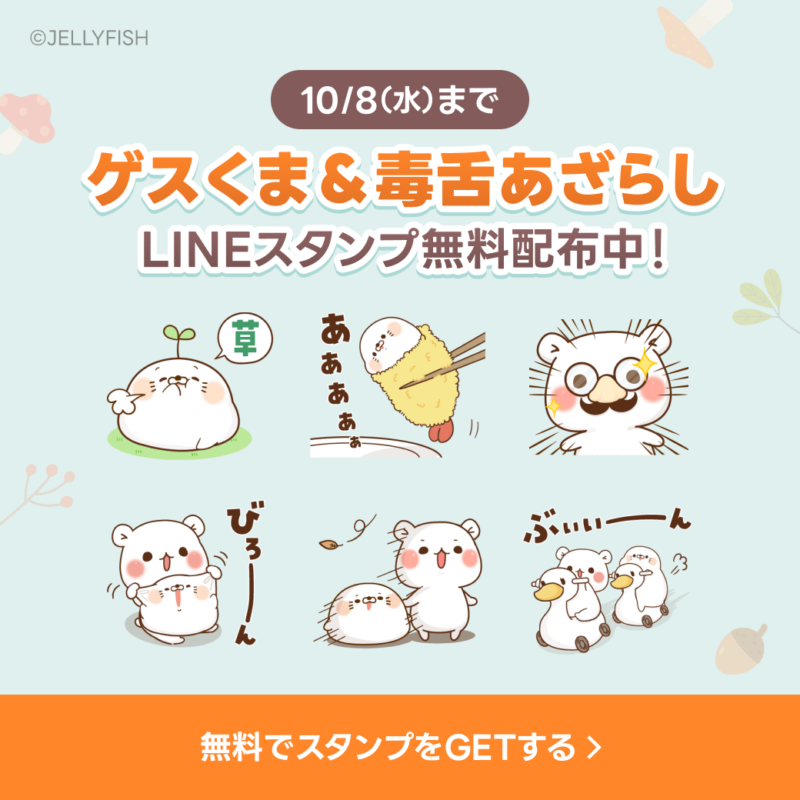 LINEスタンプ