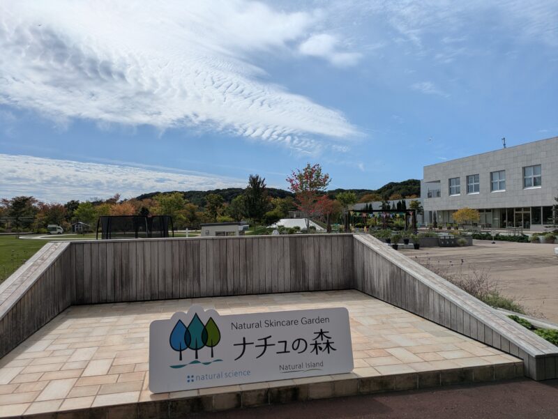 北海道の大自然の中にある化粧品工場と癒しの施設