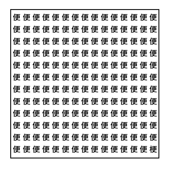 【3分脳活】漢字探し
