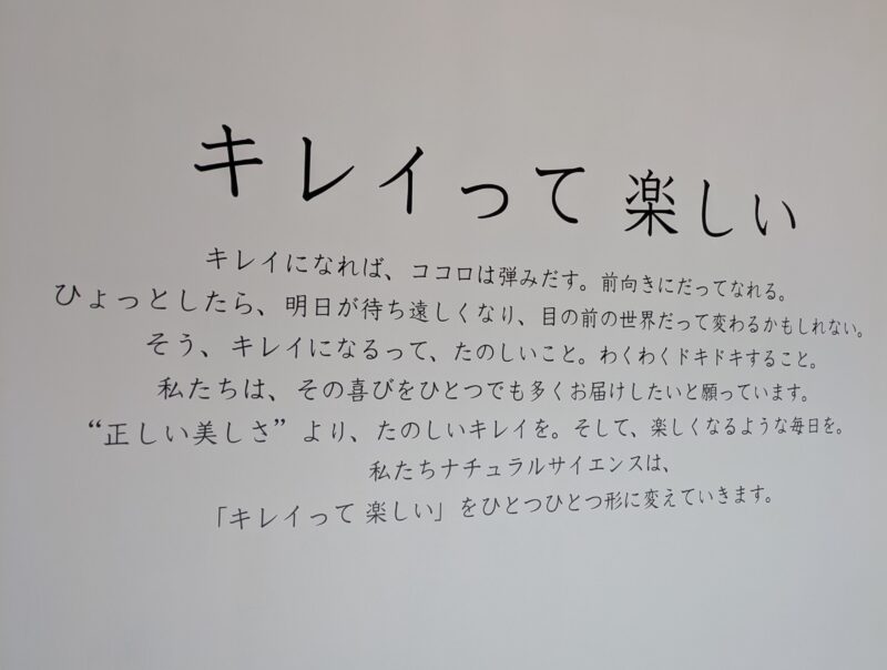 ナチュラルサイエンスの化粧品は敏感肌の味方