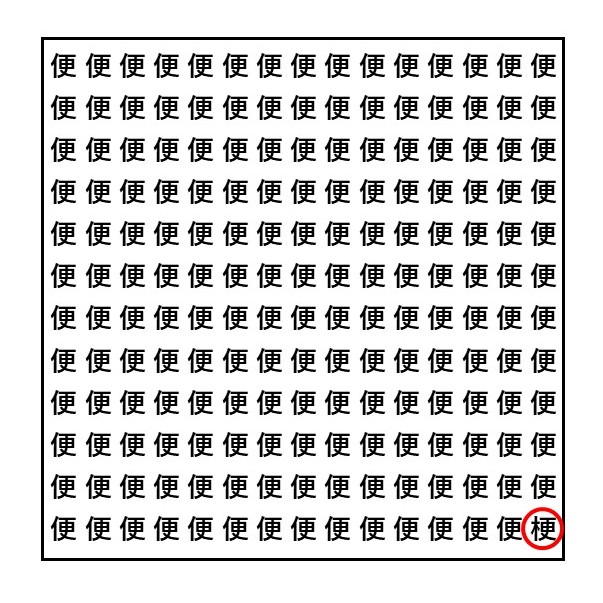 【3分脳活】漢字探し