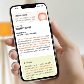 【更年期サポートツール】アプリやサービスに頼るべし！　
便利な体調管理アプリをセルフケアに活かして