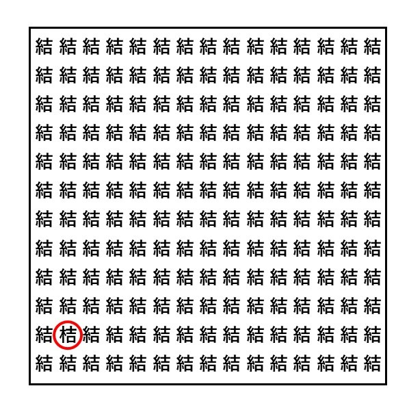 【3分脳活】漢字探し