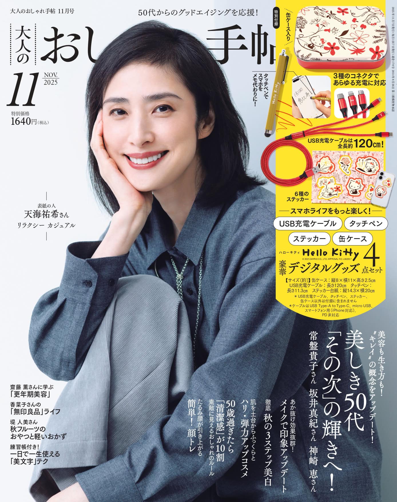 大人のおしゃれ手帖 11月号