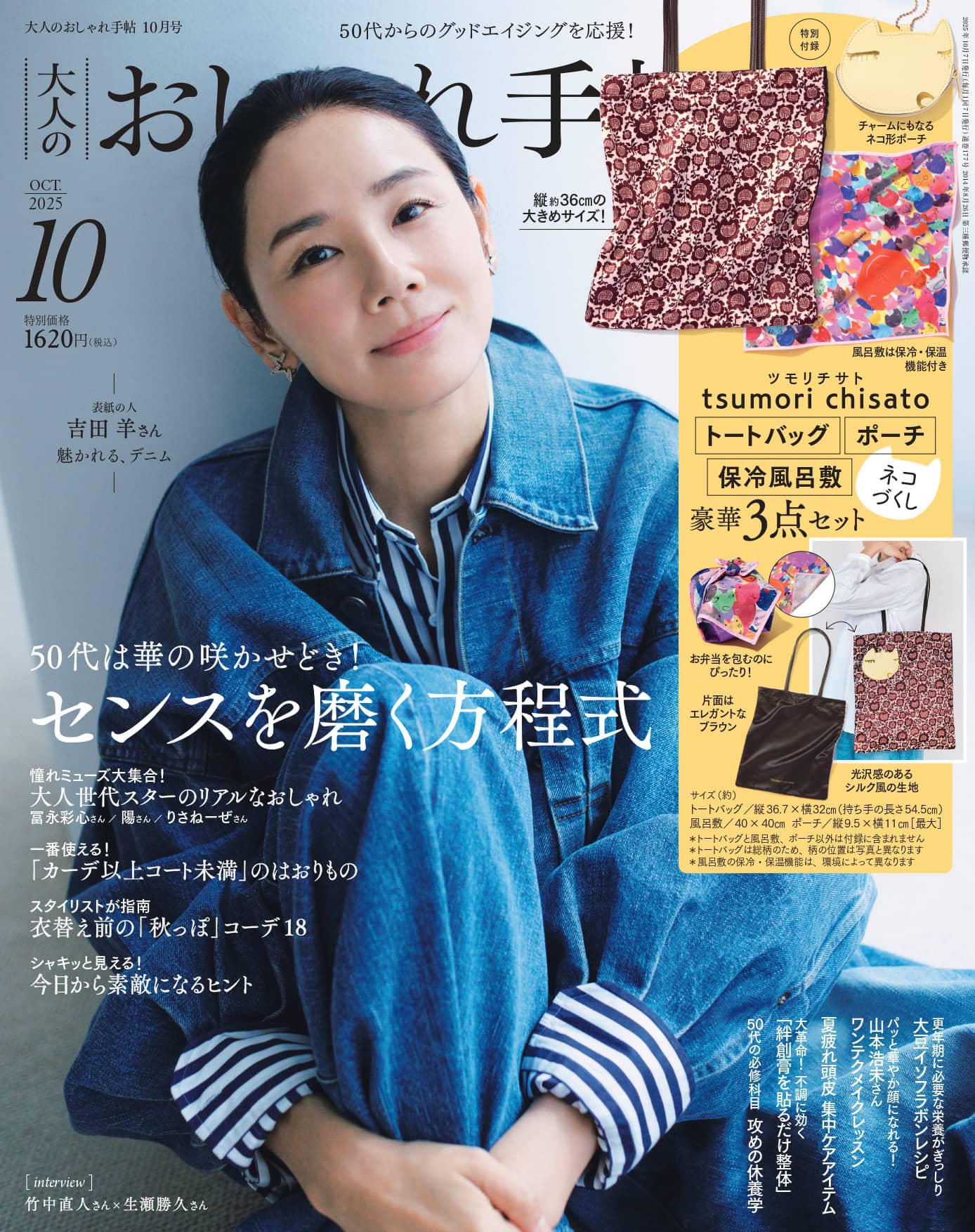 大人のおしゃれ手帖 10月号