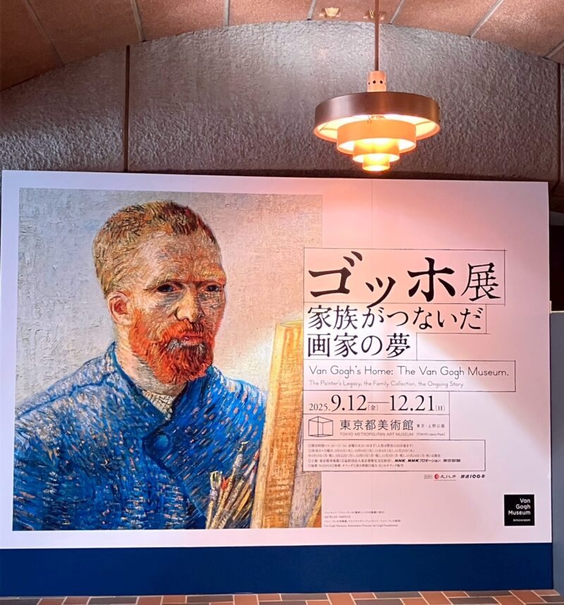 ファン・ゴッホの作品30点以上と手紙4通を展示する特別展『ゴッホ展　家族がつないだ画家の夢』