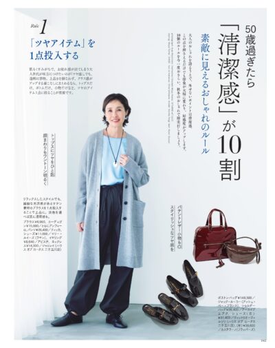 大人のおしゃれ手帖 2025年11月号