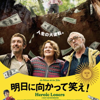 『明日に向かって笑え！』DVD発売中