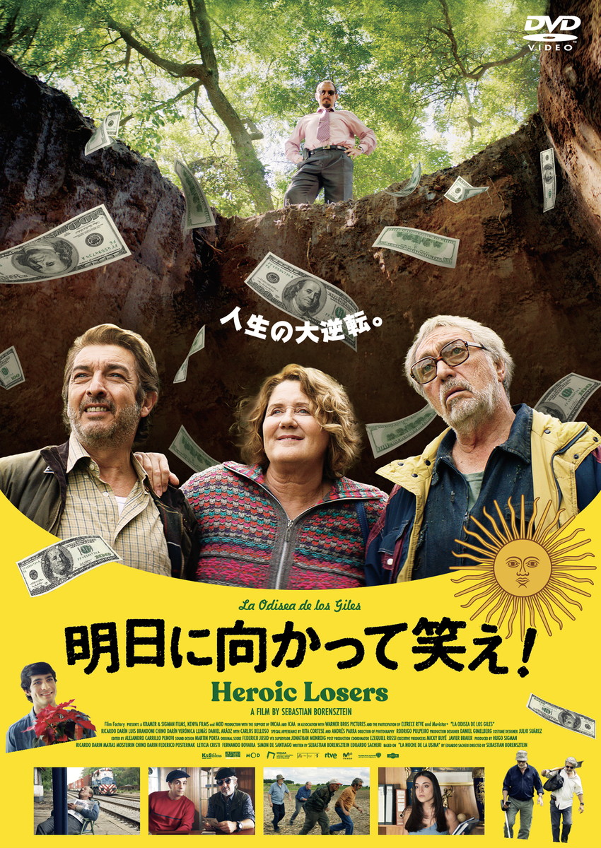 『明日に向かって笑え！』DVD発売中