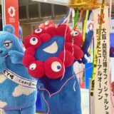 大人気の「ミャクミャク」グッズをゲットするなら「あべのハルカス近鉄本店」の「2025大阪・関西万博 オフィシャルストア」が狙い目！【フード＆生活雑貨編】