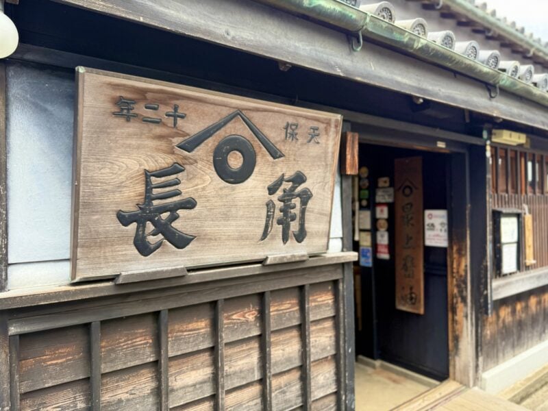 和歌山　湯浅　角長01