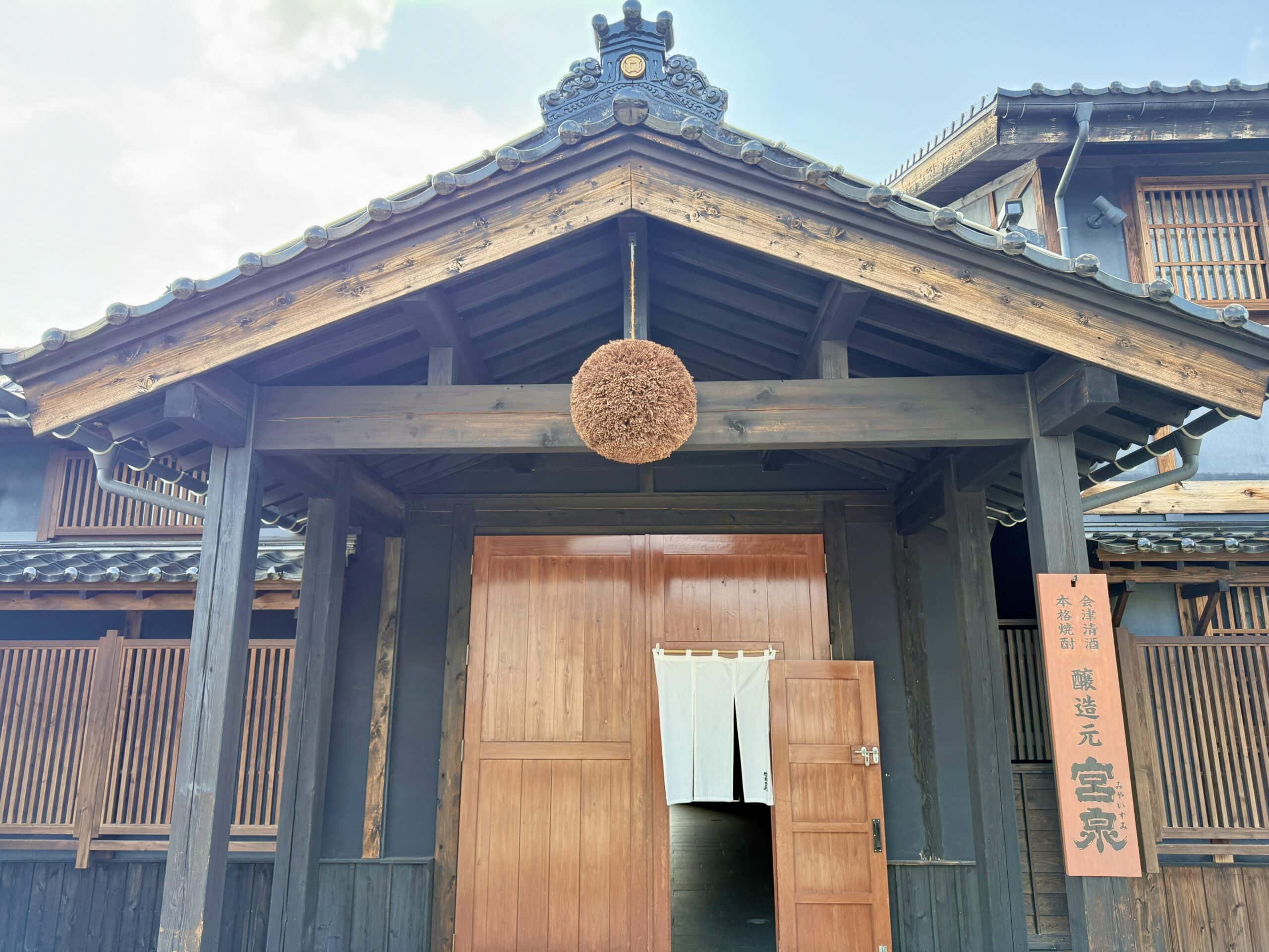 宮泉銘醸　酒蔵入り口　