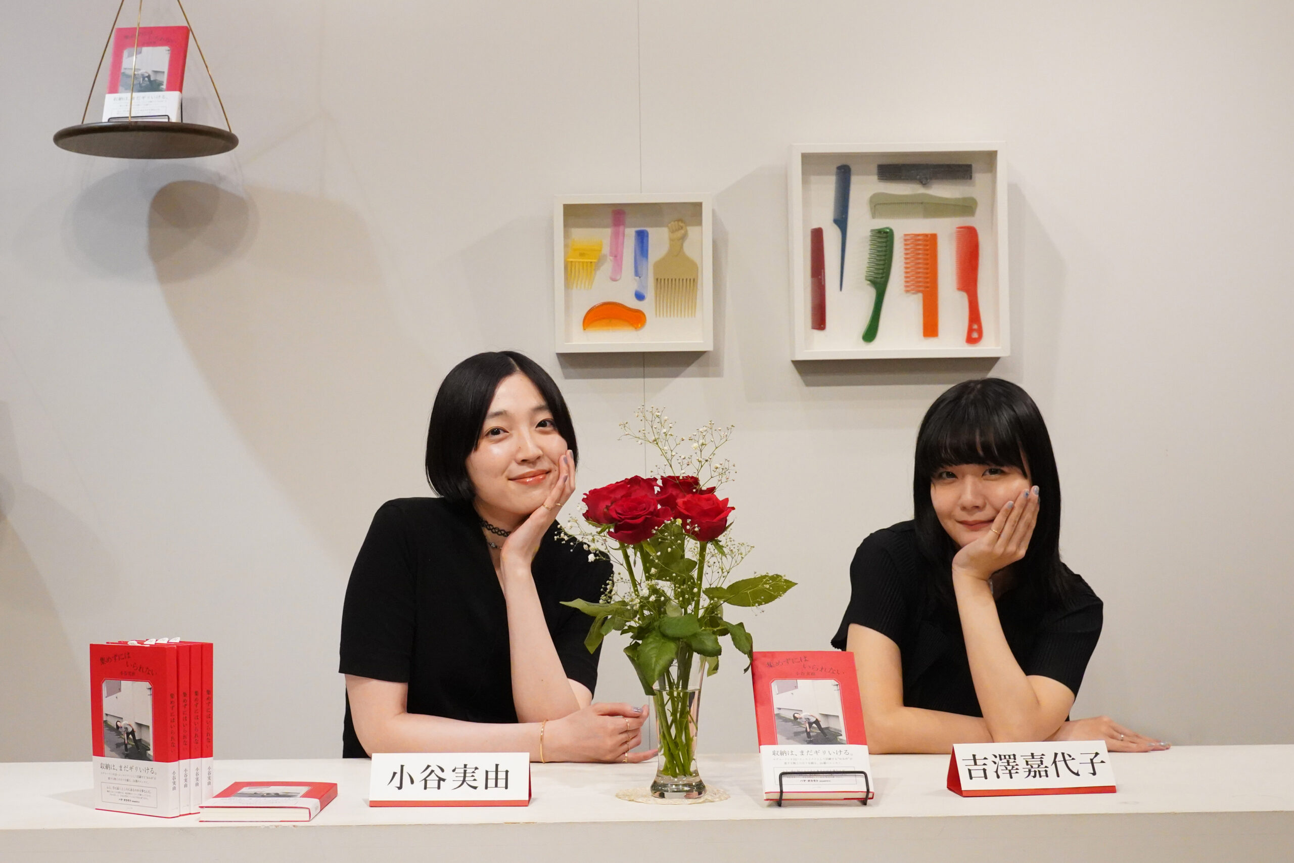 『集めずにいられない』刊行記念イベント01
