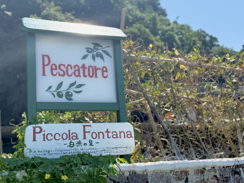 和歌山 白浜 Pescatore05