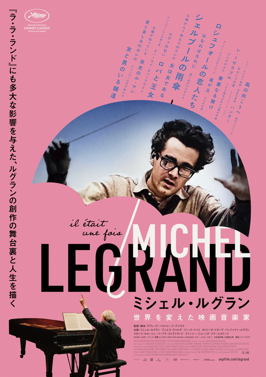 『ミシェル・ルグラン 世界を変えた映画音楽家』 2024年製作