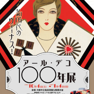 『新時代のヴィーナス！ アール・デコ100年展』 https://nakka-art.jp/exhibition-post/artdeco100th/