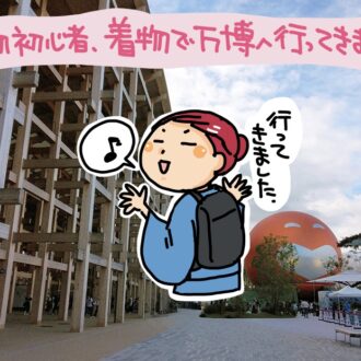 【50代の美活！ 趣味活！】ミャクミャクカラーの着物で終盤の万博へ