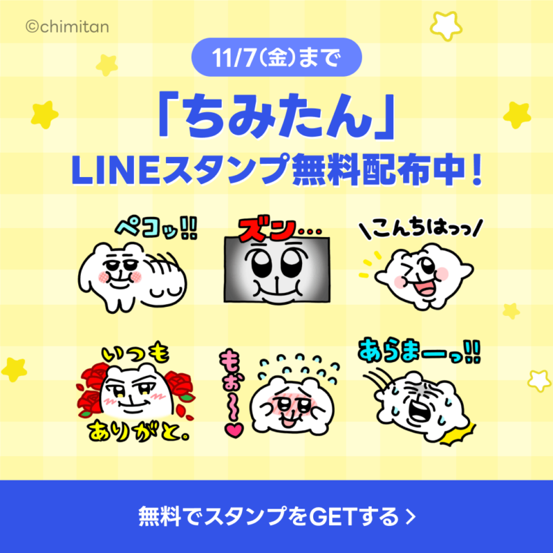 LINEスタンプ