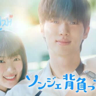キム・ヘユンとピョン・ウソクが共演したタイムスリップ・ロマンス『ソンジェ背負って走れ』U-NEXTで独占配信中