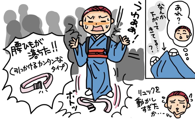 腰紐がほどけてしまった