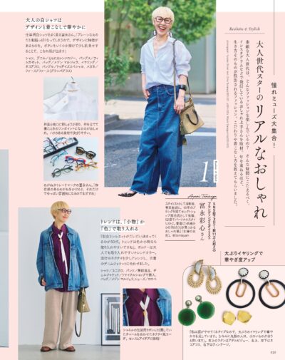 大人のおしゃれ手帖 2025年10月号