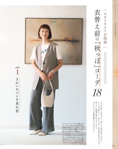 大人のおしゃれ手帖 2025年10月号