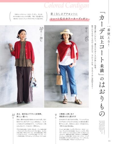 大人のおしゃれ手帖 2025年10月号