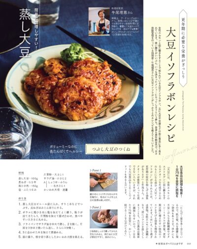 大人のおしゃれ手帖 2025年10月号
