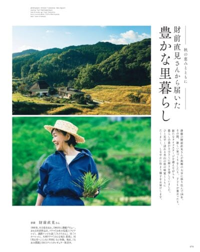 大人のおしゃれ手帖 2025年10月号