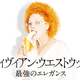 『ヴィヴィアン・ウエストウッド 最強のエレガンス』U-NEXTで配信中