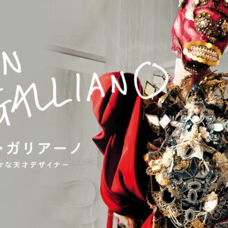 『ジョン・ガリアーノ 世界一愚かな天才デザイナー』U-NEXTで配信中