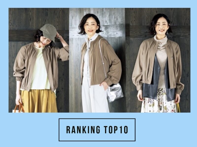 大人のおしゃれ手帖web人気記事ランキング