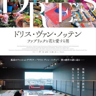 『ドリス・ヴァン・ノッテン ファブリックと花を愛する男』DVD発売中