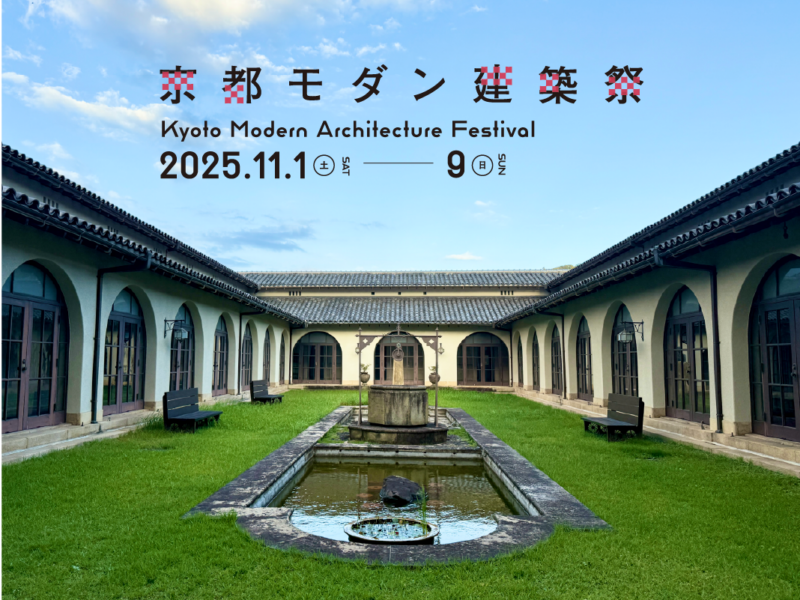 京都モダン建築祭　京都大学人文科学研究所分館 TOP