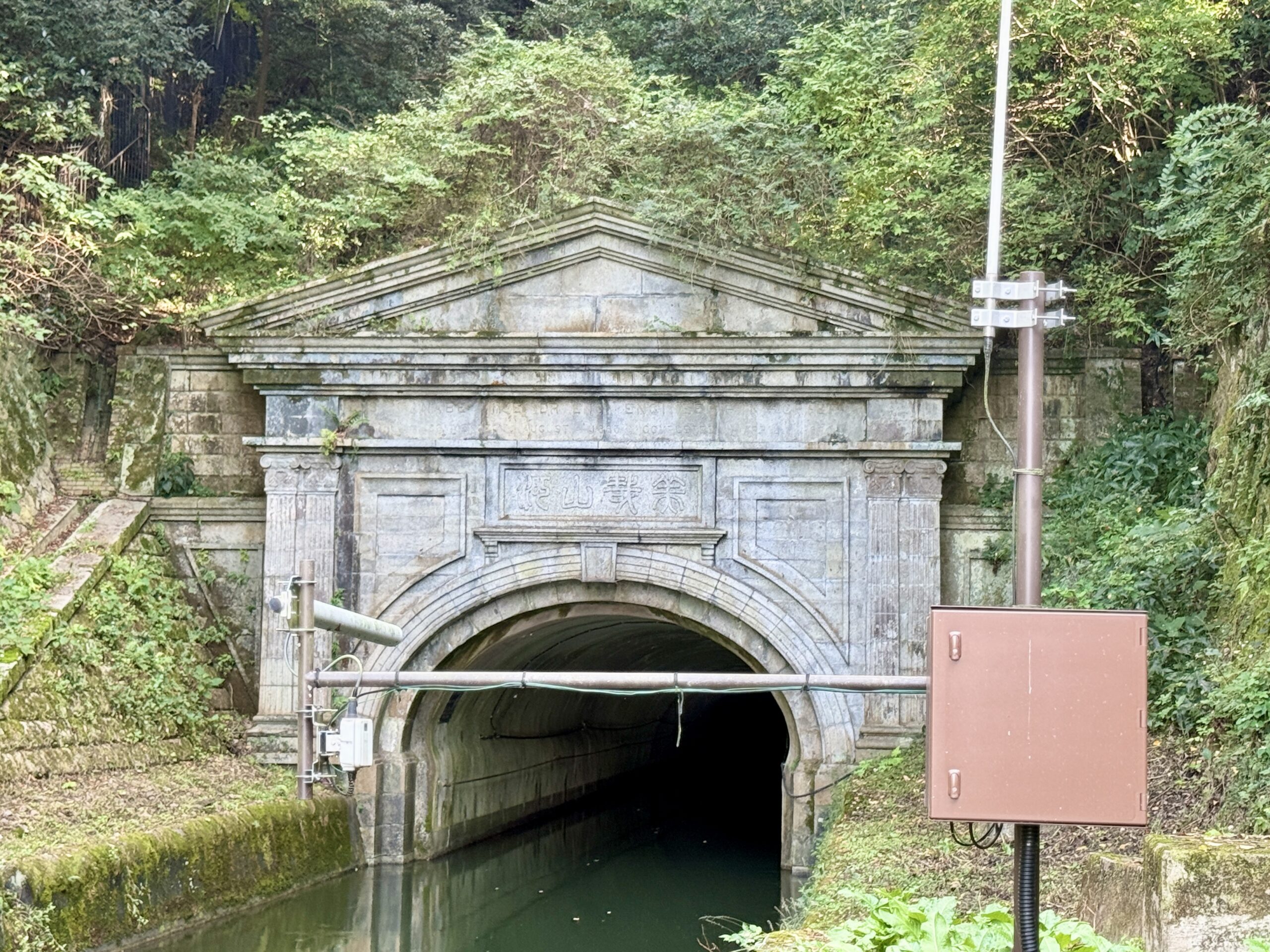 京都モダン建築祭　旧御所水道ポンプ室 03　琵琶湖疏水第三隧道