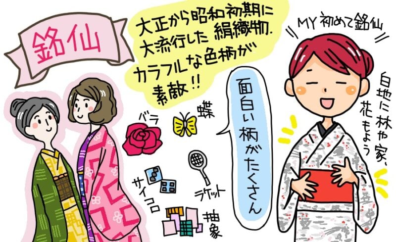 見ているだけで楽しい銘仙の着物