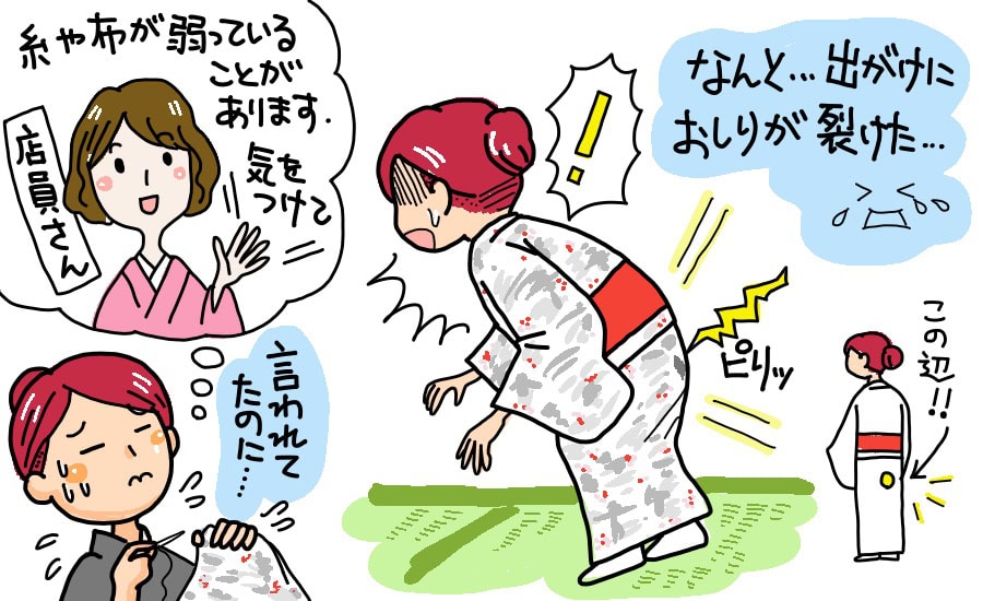 銘仙の着物をやぶいてしまった