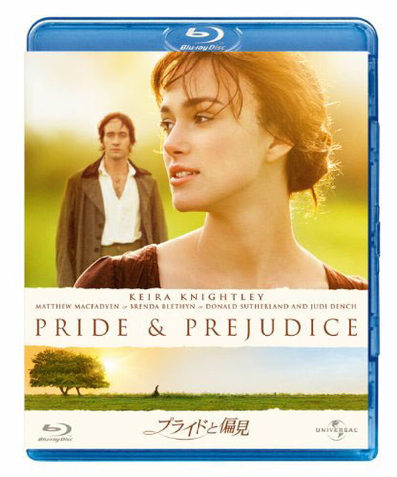 『プライドと偏見』ブルーレイ、DVD発売中