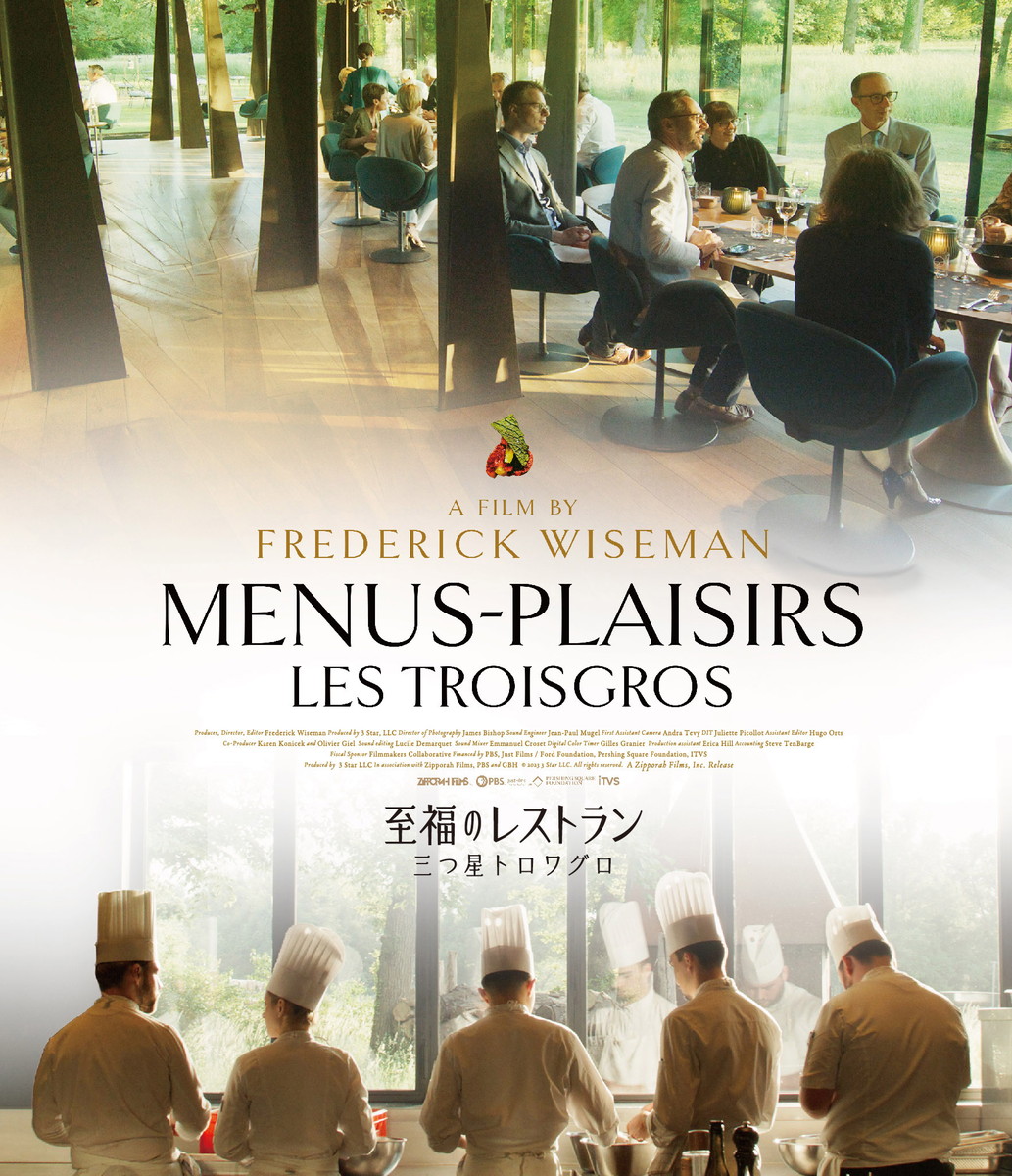 『至福のレストラン 三つ星トロワグロ』ブルーレイ、DVD発売中