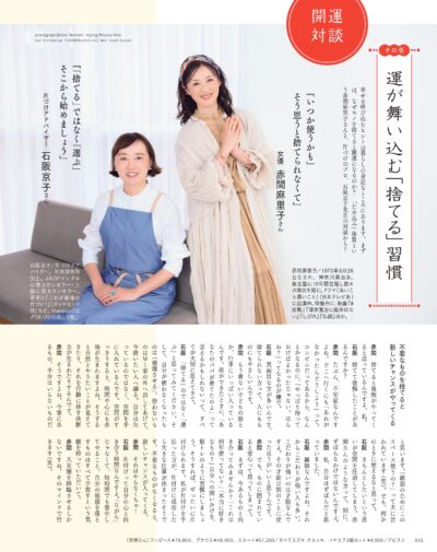 大人のおしゃれ手帖 2026年1月号