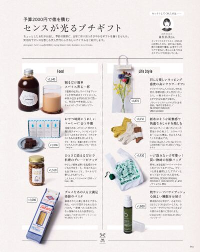 大人のおしゃれ手帖 2026年1月号