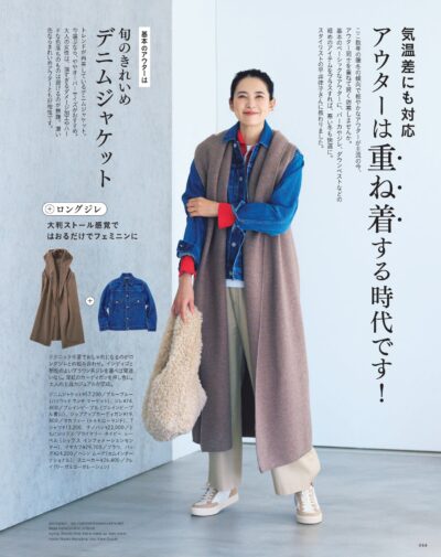 大人のおしゃれ手帖 2025年12月号